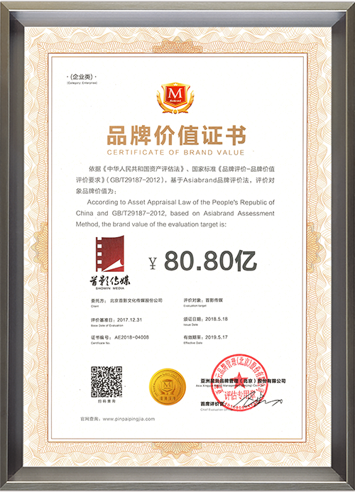 品牌價值證書