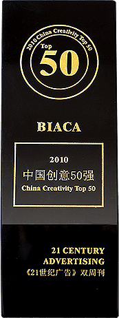 中國創(chuàng)意50強