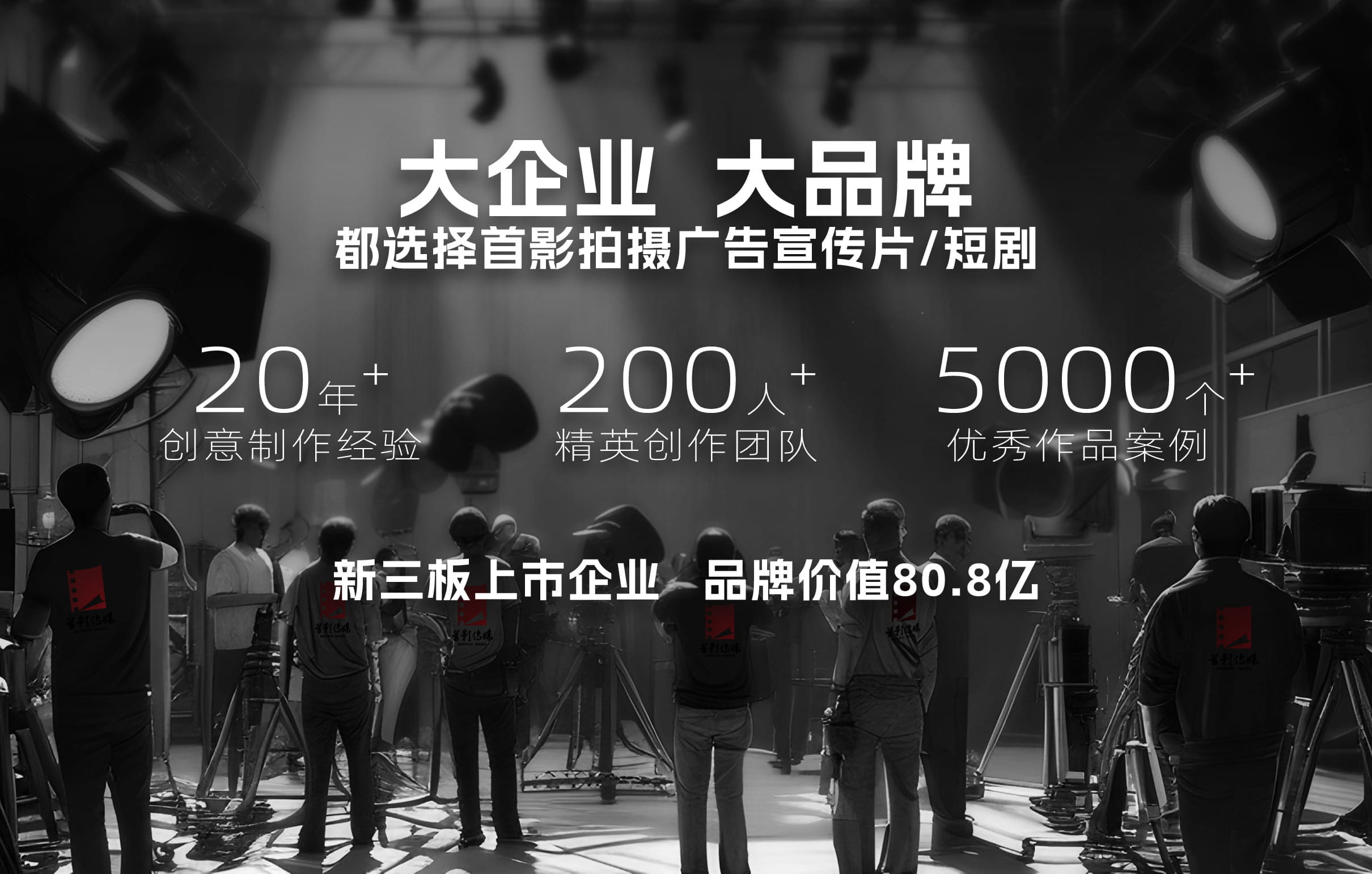 首影傳媒-20余年宣傳片攝制經(jīng)驗｜5000+優(yōu)秀作品